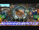【実況】日本の国技とロックマンＸ!!【TEPPEN】