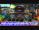 【実況】圧倒的壁だロックマンＸ!!【TEPPEN】