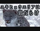 【Planet Zoo】ユキヒョウエリアは岩だらけ！実況プレイ#10