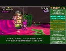 不定期グリル201台目 琴葉茜解説 シェケナダム 干潟側登り口利用戦闘