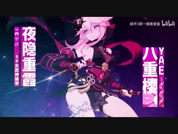 「崩壊３rd」ver.3.6「緋夜霞隠」PV