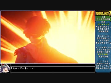 【ゆっくり実況】ねっとり４人でボーダーランズ３ 全06/22話