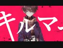 キルマー / 藍葵アオ / UTAUカバー
