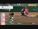 【パワプロ2016】琴プロ栄冠ナイン　part35【琴葉姉妹】