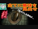 【実況】スリッパに答えが!?『LURK IN THE DARK PROLOGUE』#2