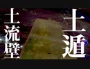 俺のトロッコ忍術使う#９