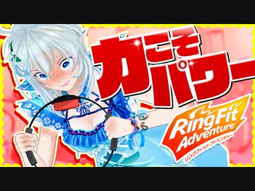 【筋トレ】ダイエットしながら賢くなる！【リングフィットアドベンチャー】