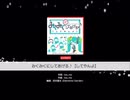 みっくみくにしてあげるー♪