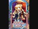 サクッと聴けるゲームBGM集[エロゲソング編]vol.221 fantasy songs13「わたしのオモチャ」「Water Strings」「薔薇に抱かれて」