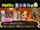 とびだせどうぶつの森実況 part16【ノンケ冒険記☆ケツだせ村の1年間】