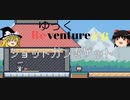 【Reventure】ゆっくリベンチャー100のエンディングの伝説！part6