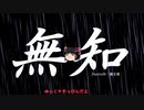 無知なゆっくりがelonaを実況プレイ＾１１５