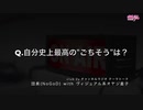 団長(NoGoD) with ヴィジュアル系オヤジ星子 動画(3)：自分史上最高の”ごちそう”は？