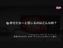団長(NoGoD) with ヴィジュアル系オヤジ星子 動画(4)：幸せだな〜と感じるのはどんな時？