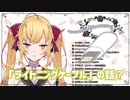 返信が早いVtuberについて語り、にじさんじケーブルズを懐かしむ鷹宮リオン