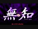 無知なゆっくりがelonaを実況プレイ＾１１６