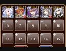 魔王城の決戦【千年戦争アイギス 神器の継承者+ソラス+未覚醒イベユニ】