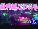 【初見実況】最強のポケットモンスターとは。　#16