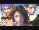【FF10-2】えふえふてんつー！【実況】パート１