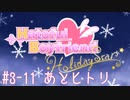 #3-11 [はーとふる彼氏HolidayStar]実況プレイするぜよ！]