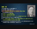 【歴史に学ぶ】近衛内閣が日本を＜破局＞へと導いたこれだけの証拠