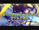 【FEヒーローズ】ファイアーエムブレム 暁の女神 - 暁の剣聖 オルティナ【Fire Emblem Heroes ファイアーエムブレムヒーローズ】