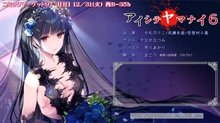 【ヤンデレ】アイシテヤマナイ6予告動画【狂気】