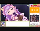 【ゆっくり解説】東方キャノンボールのススメ　その弐
