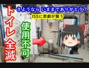 【ゆっくり解説】国際宇宙ステーションのトイレが全滅！　宇宙飛行士はどこでトイレをするのか　ジェミニの悲劇がISSを襲う？　記事をもとに解説します