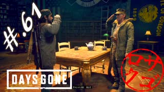 【DaysGone】ヘタレゴーン【初見実況】#.61