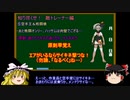 【ゆっくり解説】ポケモンHGSS　バトルタワー攻略概論　part18
