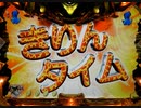 【パチンコ実機】CR聖戦士ダンバイン　FWN　その14