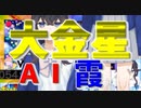 学習型ＡＩ霞ちゃんがふぇありす戦で切り札カメを出した理由