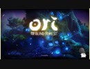 【のっけ】『Ori and the Blind Forest』 Part16（終）【配信】