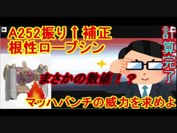 【ポケモン剣盾】ポケモンバトルは数値で語れ！ダメージ計算を怠るな！