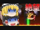 【ゆっくり実況】クッパに追い詰められて絶望的状況だが…？