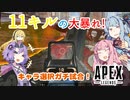選ばれたのは、Apex Legendsでした。【3試合目】