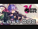 【オリジナル曲】Last ONE【ねむる花】