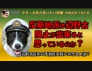 辺野古反対派の思惑とは？　ボギー大佐の言いたい放題　2019年11月27日　21時頃　放送分
