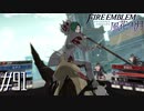 アンヴァル市街戦【FE風花雪月実況#91】