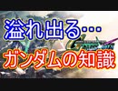ガノタなみるく【Gジェネレーションクロスレイズ】