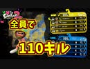 11月のＸパワー計測で暴れまくる！[スプラトゥーン２　ウデマエX]