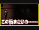 【実況】廃屋で起こる不可解な出来事　見えないし触れない　#2