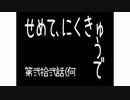 【ボイロ+α声当て】ロミアス 黄金の騎士の妖怪大魔境11【メイデンスノウ】 C part