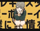 テレキャスタービーボーイ / すりぃ _ えぬこ（ cover ）歌ってみた
