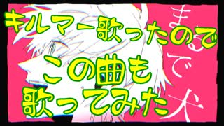 【紗痲】キルマー歌ったので紗痲も歌ってみたのが／Sala【36日目】