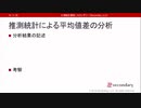 練習　対応のあるｔ検定(2)（心理統計講座movie）
