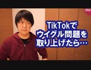 中国アプリのTikTokにウイグル問題を投稿した少女、アカウント停止