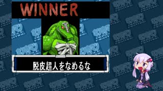 【マッスルファイト】誰の手も借りてはいけない団体戦12　スニゲーター編【結月ゆかり実況】