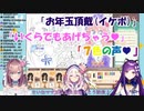 七色の声を持つ鈴原るるの姉、神城くれあ
